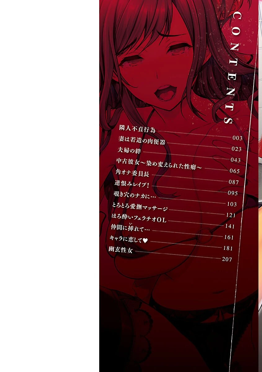 夫婦の絆 妻は若造の肉便器 9ページ