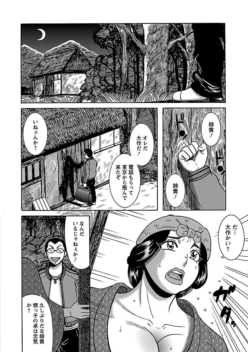 ふんどし痴女童貞喰い 7ページ