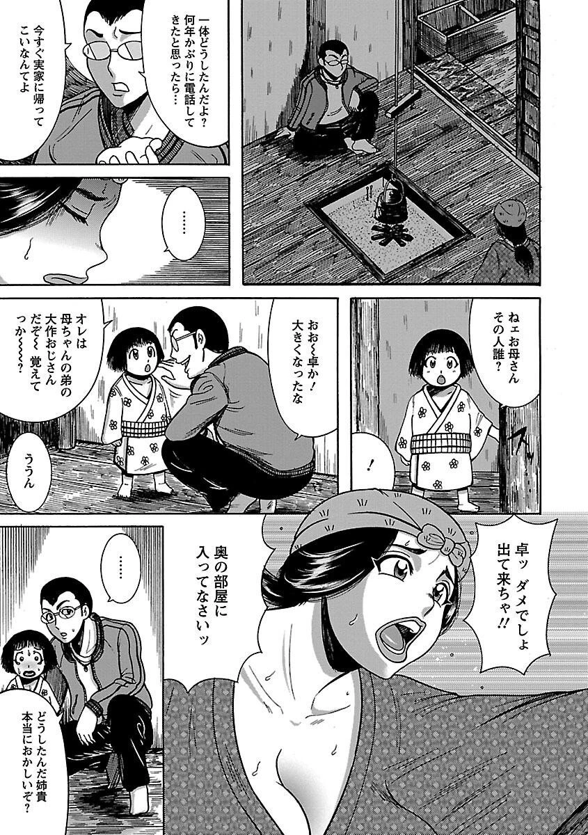 ふんどし痴女童貞喰い 8ページ