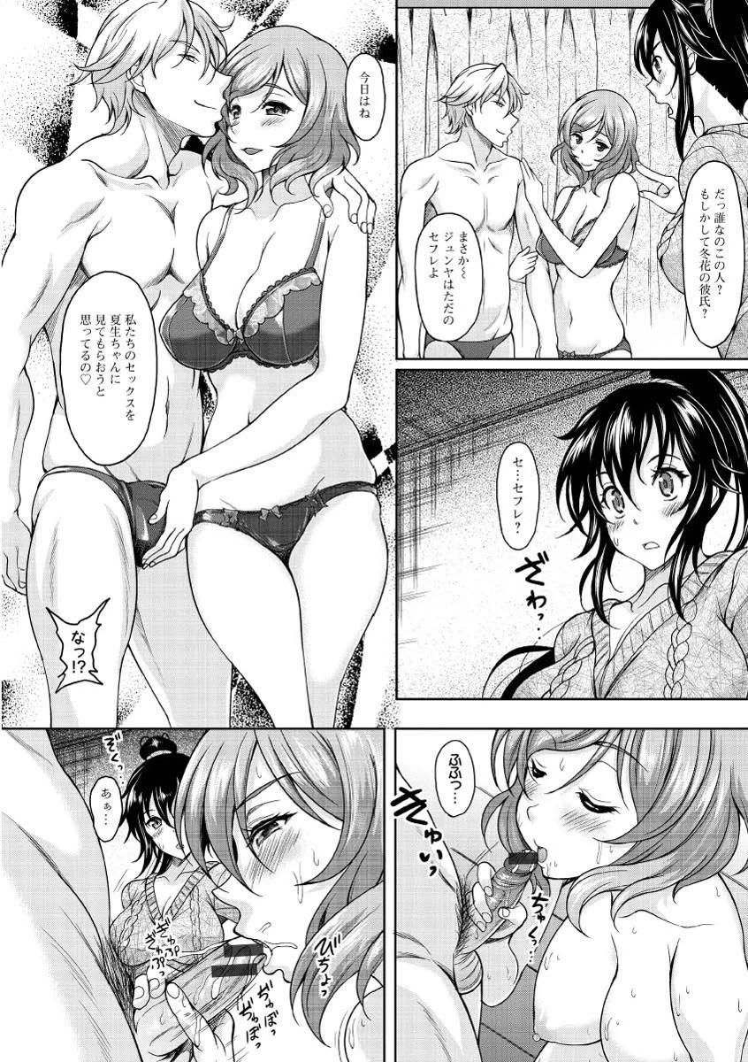 誘惑・えもーしょん 8ページ