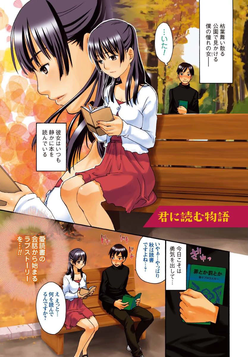 はちみつ―恥蜜― 4ページ