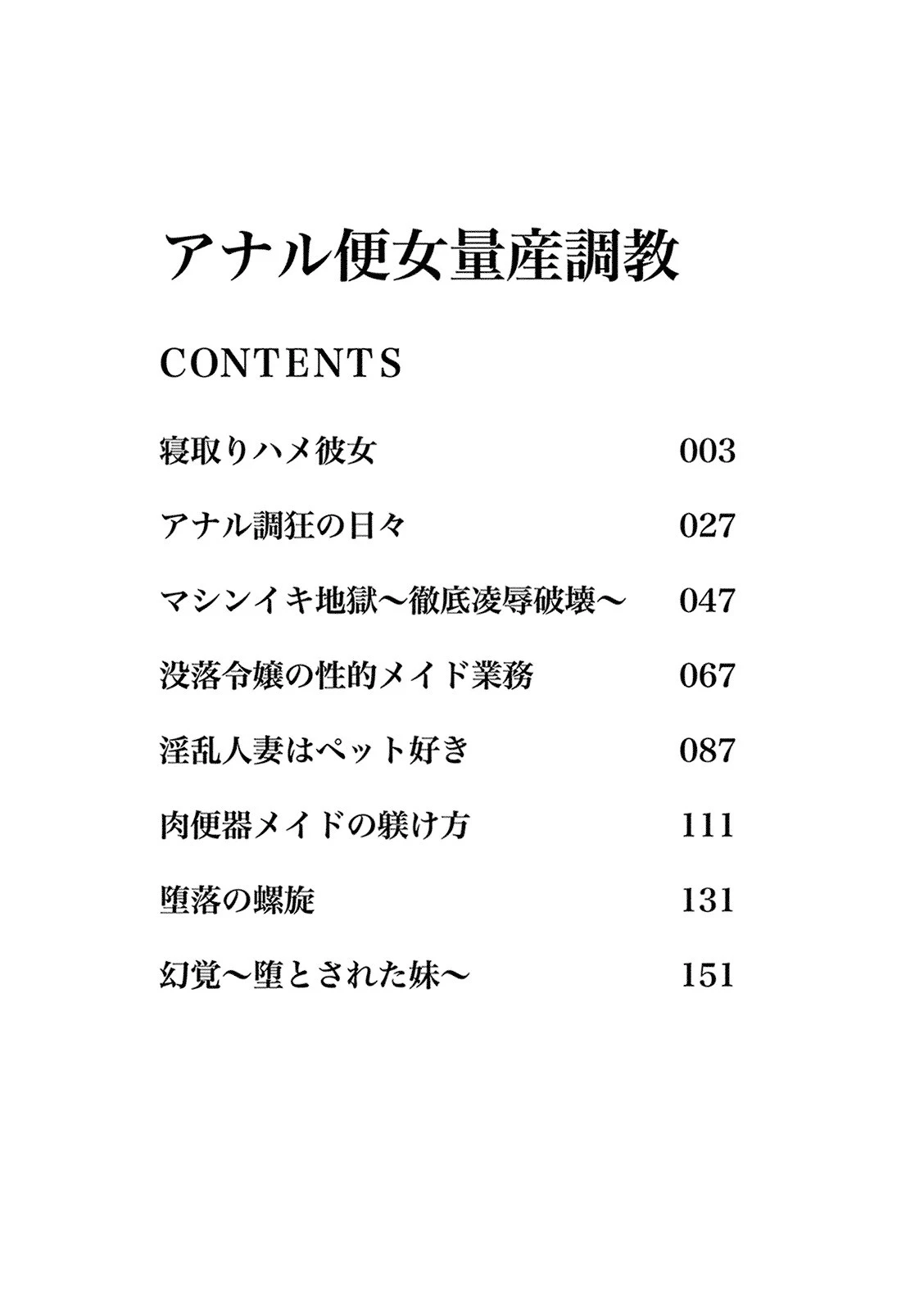 アナル便女量産調教 3ページ