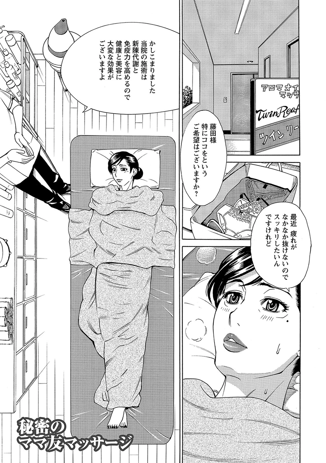 ポチャ妻肉図姦 5ページ