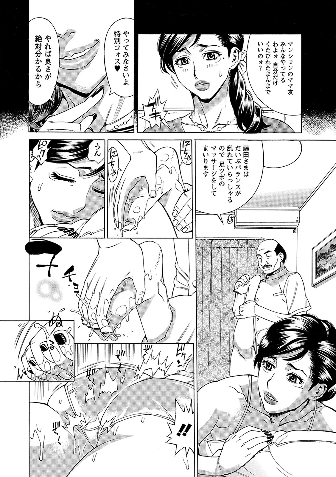 ポチャ妻肉図姦 8ページ