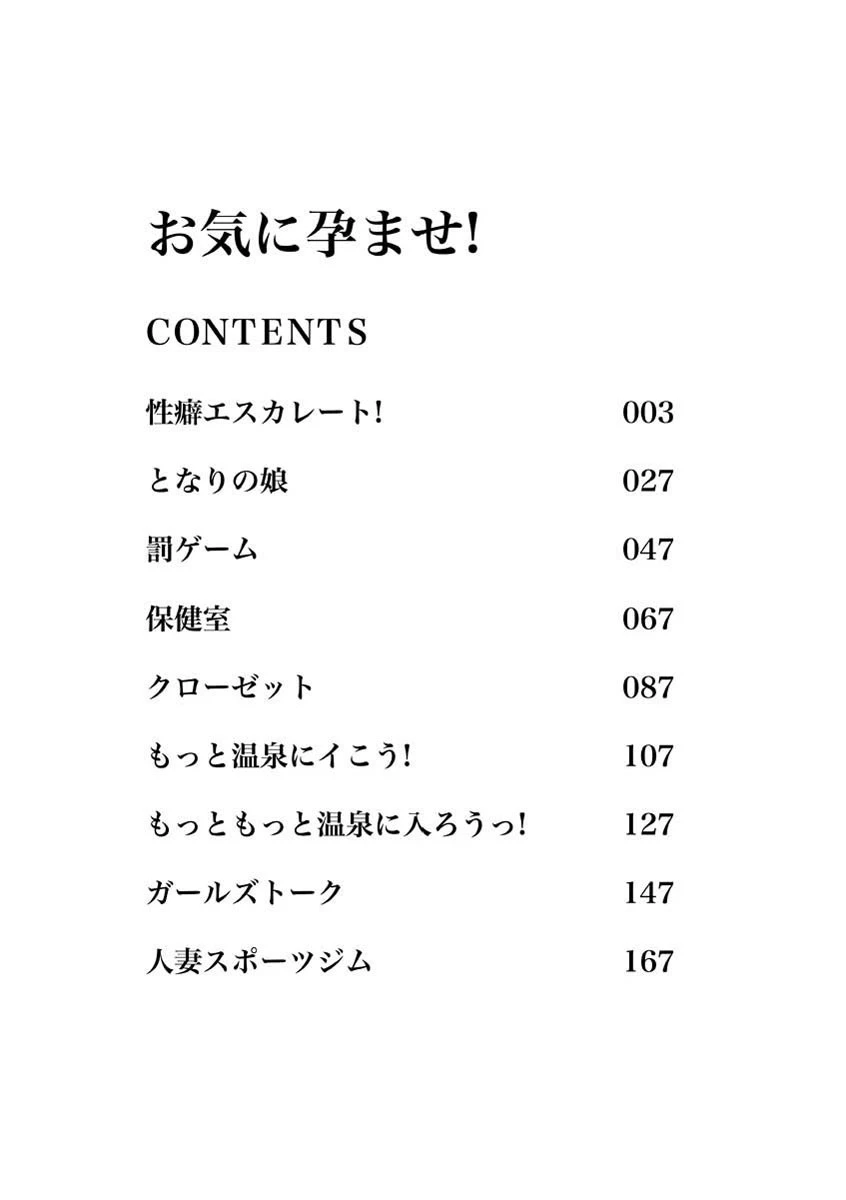 お気に孕ませ！ 3ページ