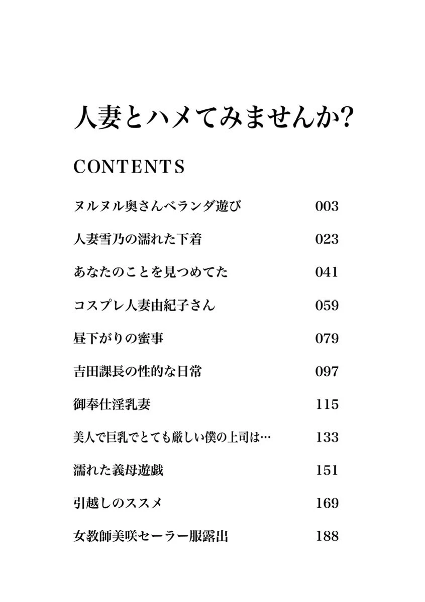 人妻とハメてみませんか？ 3ページ
