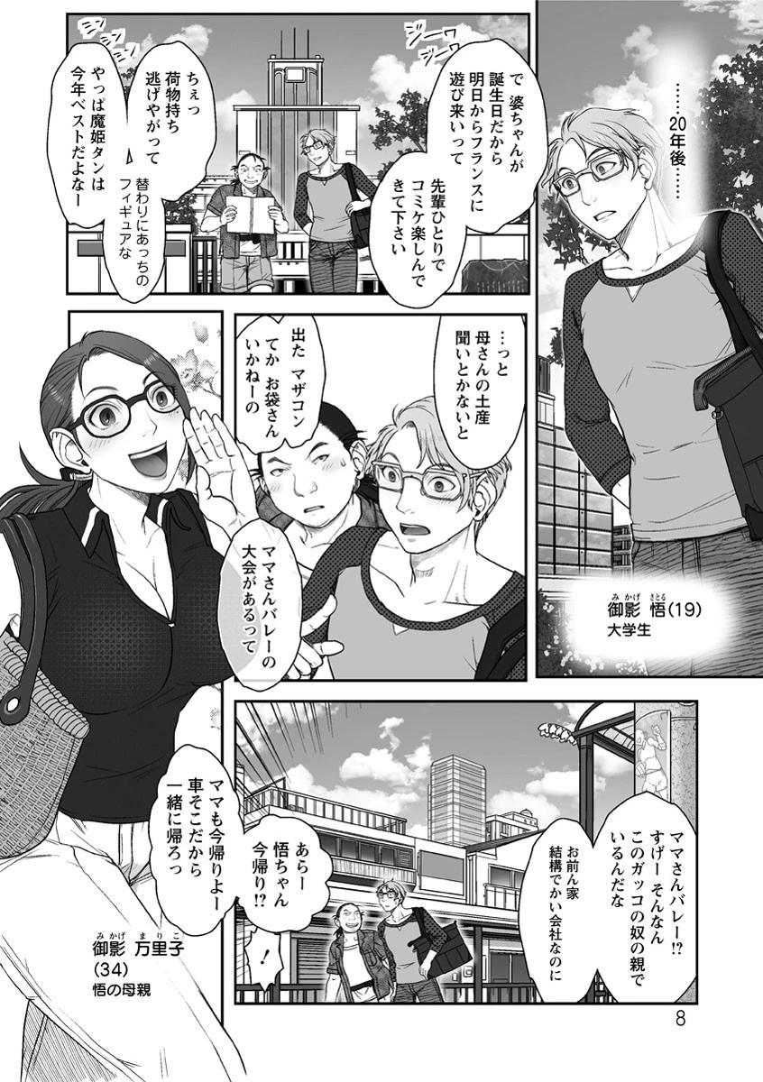 ママは美魔女 5ページ