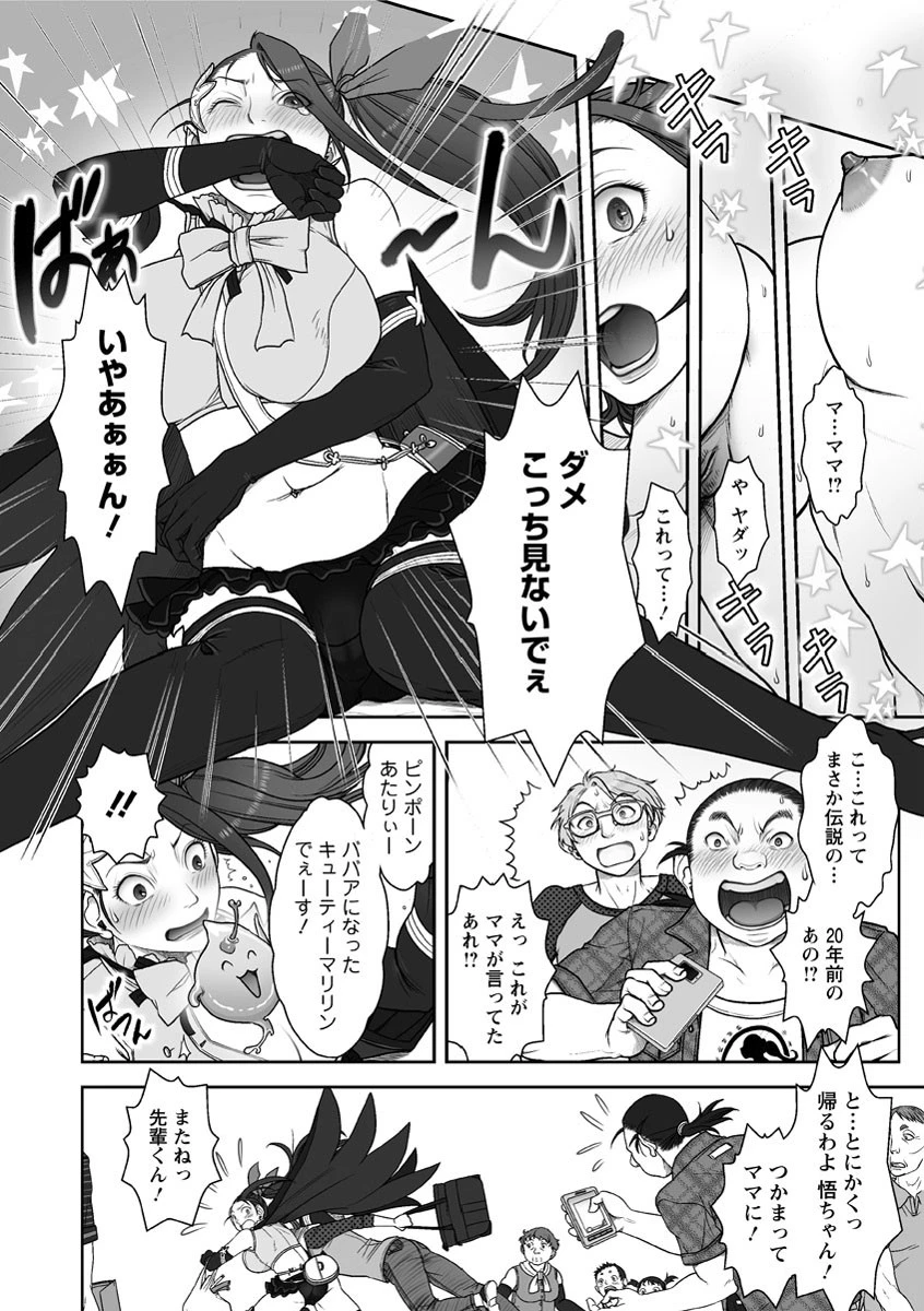 ママは美魔女 7ページ