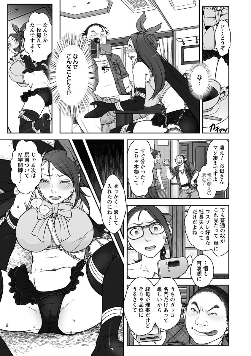 ママは美魔女 10ページ