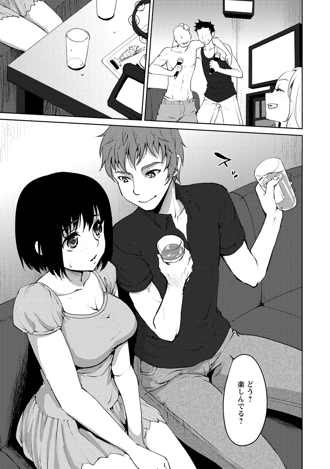 濡れる瞳、ぬめる蜜壺 7ページ