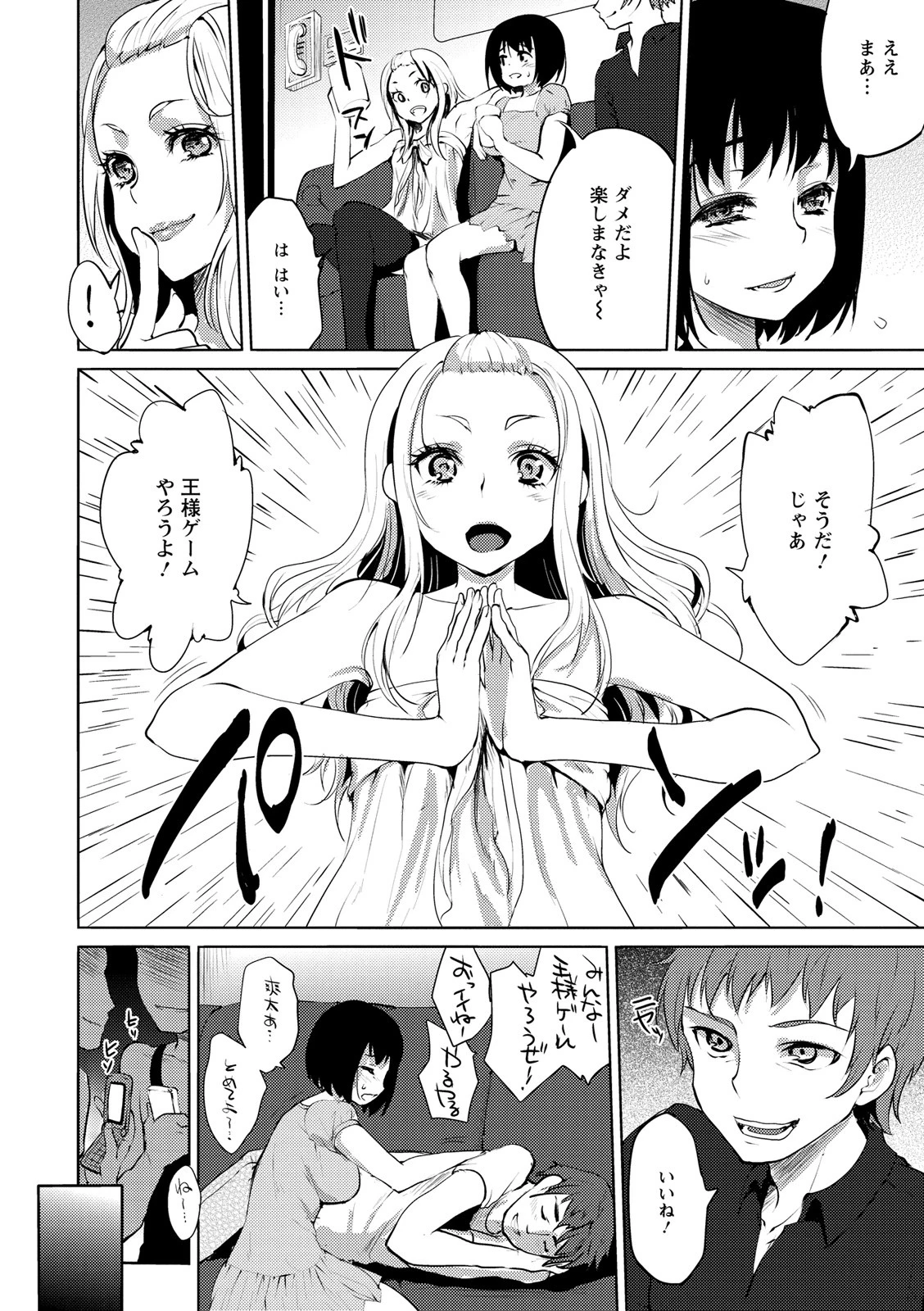 濡れる瞳、ぬめる蜜壺 8ページ