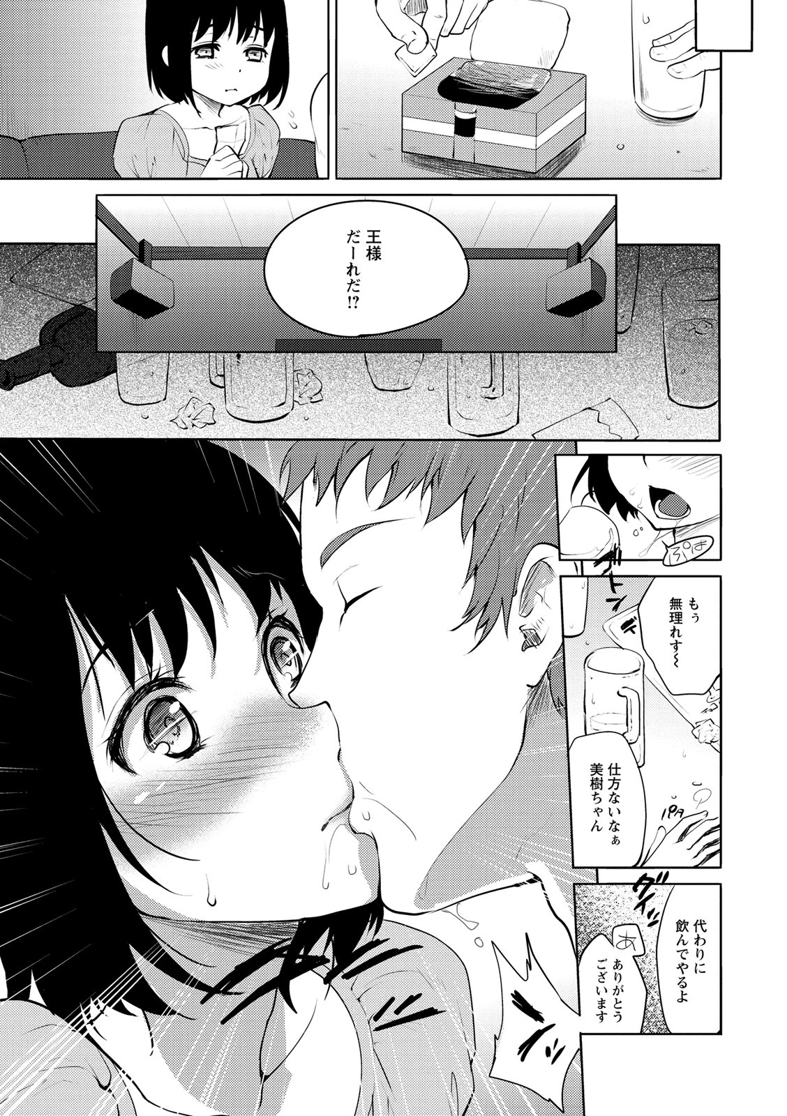 濡れる瞳、ぬめる蜜壺 9ページ