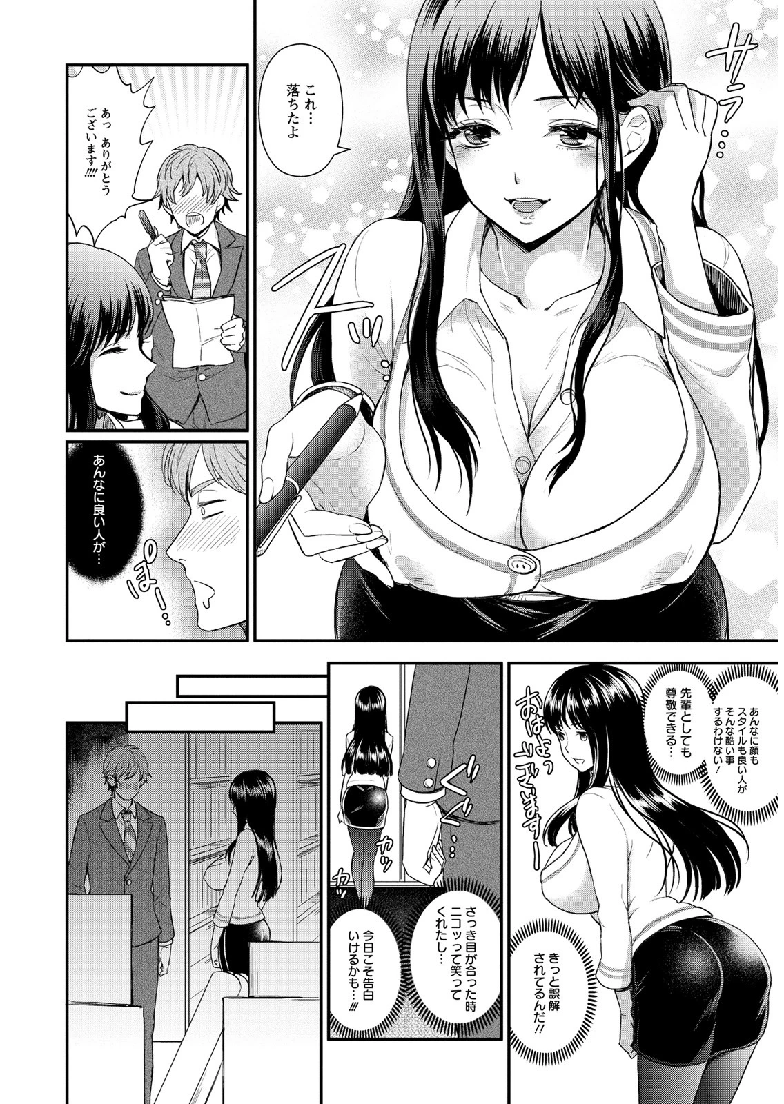 変態志願 私がチ○ポ中毒になった理由 8ページ