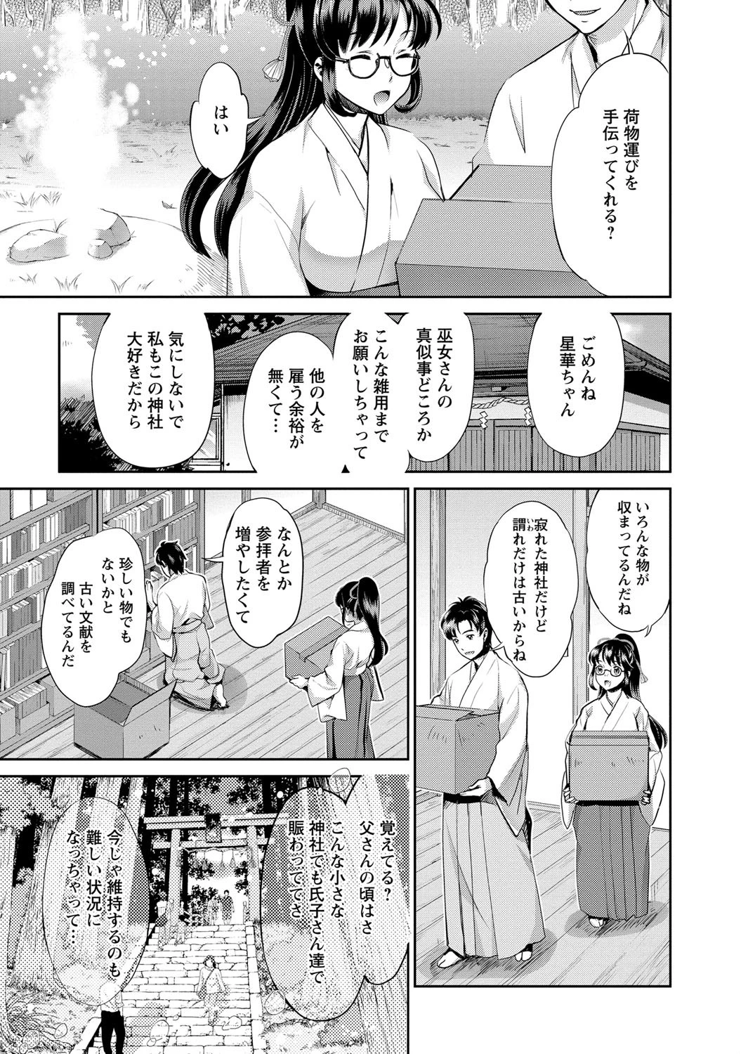 巫女で昇天せて 8ページ