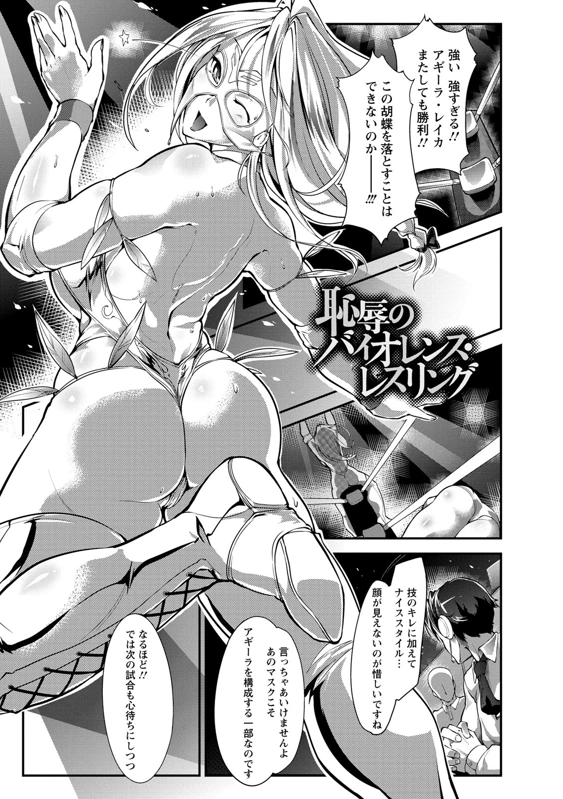 敗北の女王 屈辱のアクメ晒し 3ページ