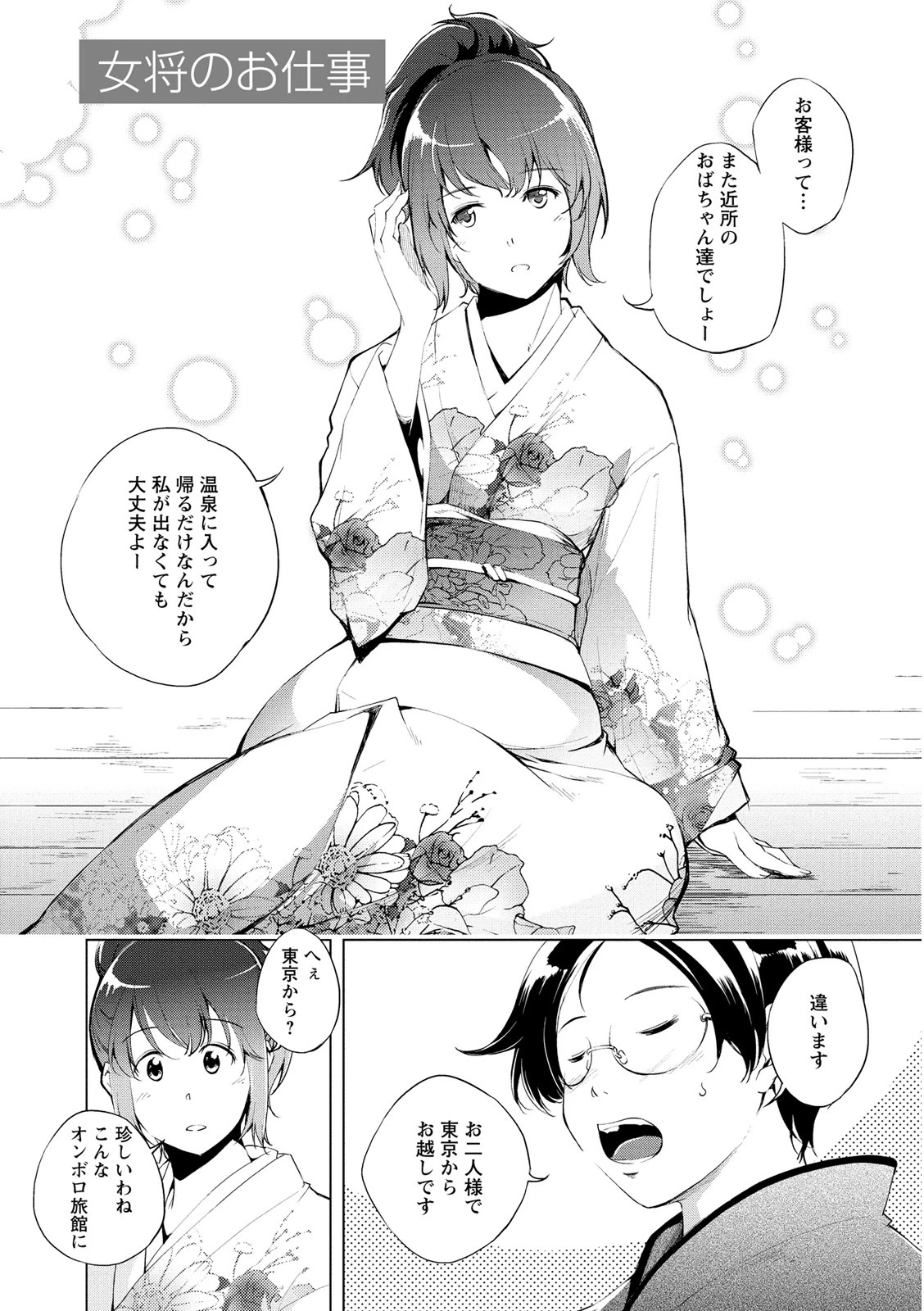 ナイショにしたい十の物語 6ページ