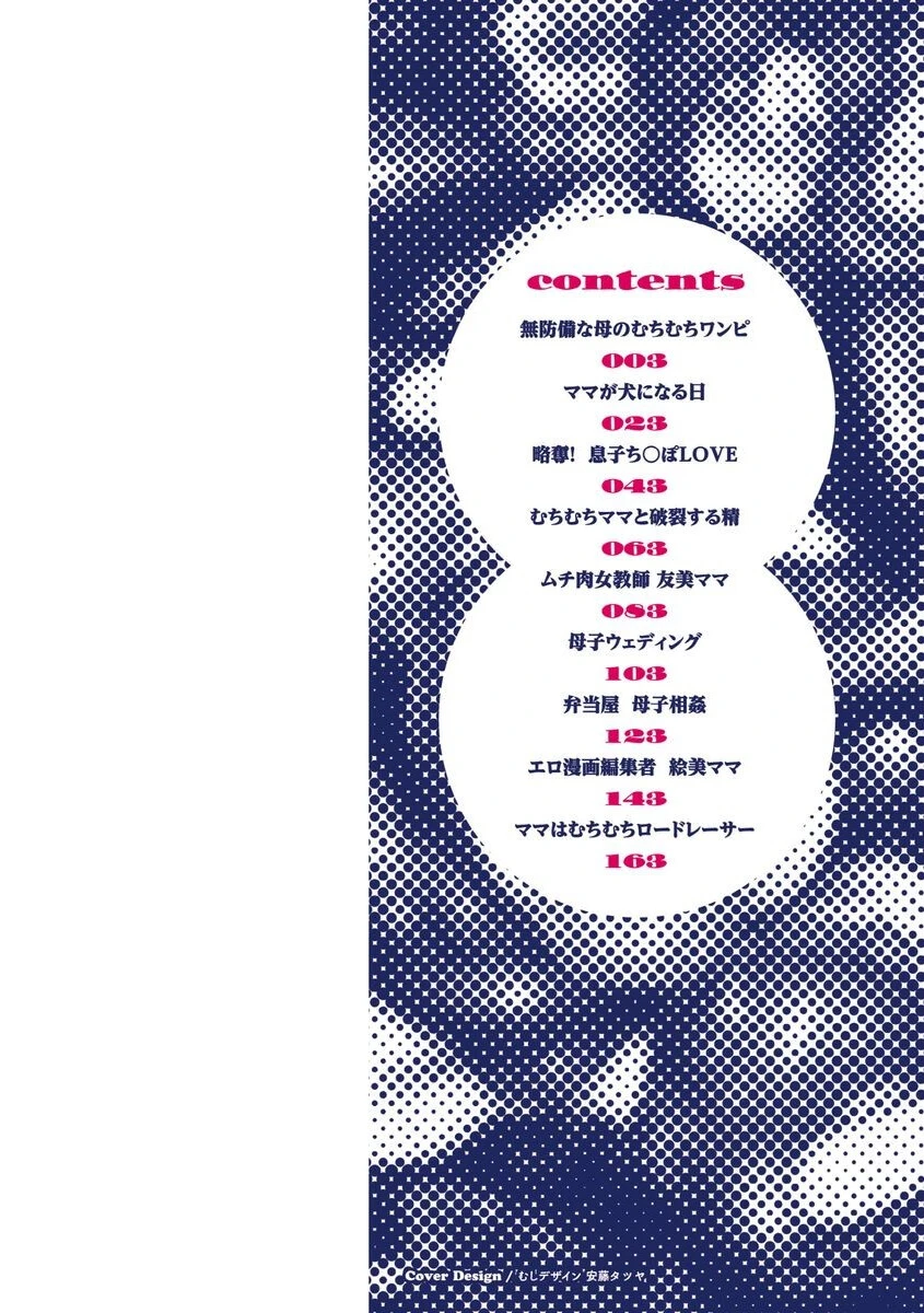 むっちりメガ豚 9ページ