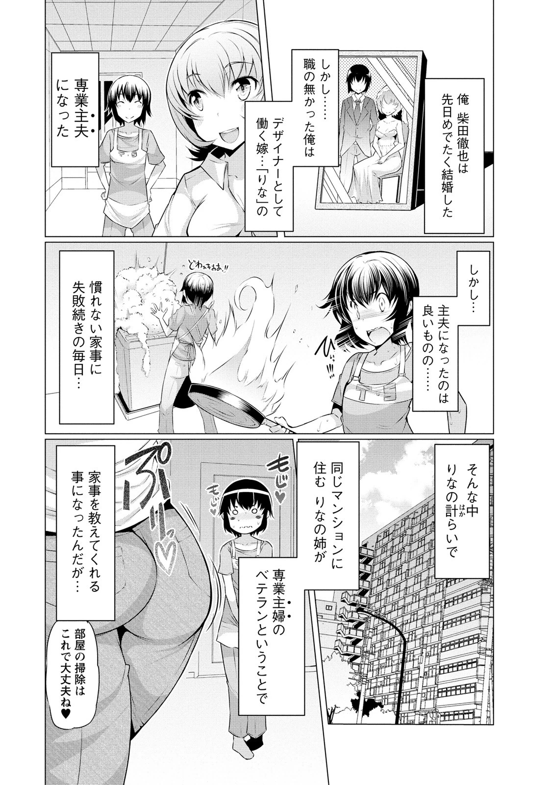 Forbidden Fruit〜禁断の果実〜 5ページ