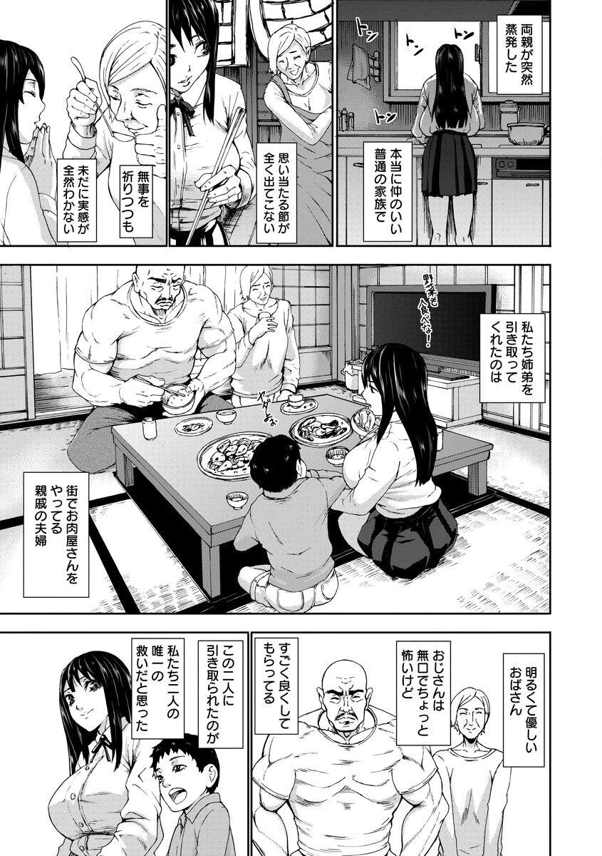 超乳大噴獄 8ページ