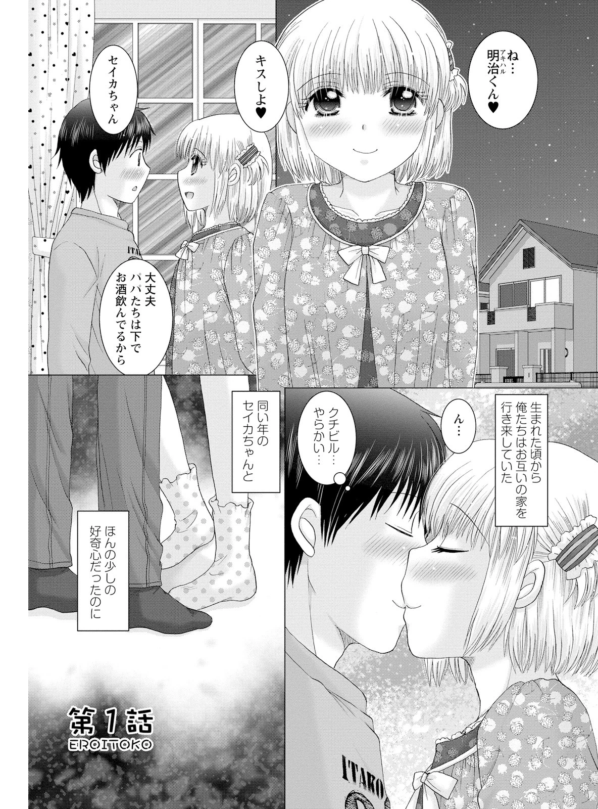 えろイトコ。 7ページ