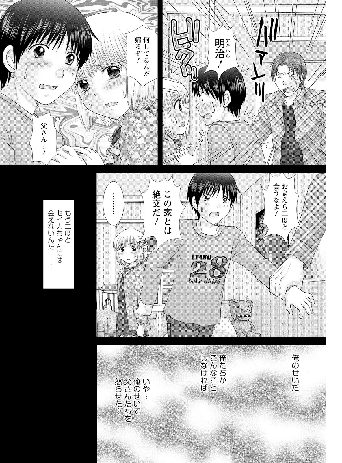 えろイトコ。 8ページ