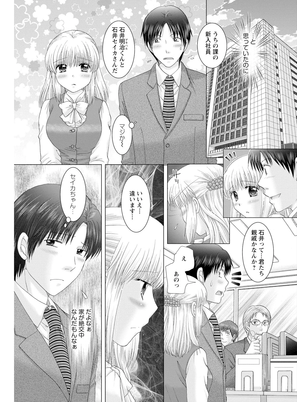 えろイトコ。 9ページ