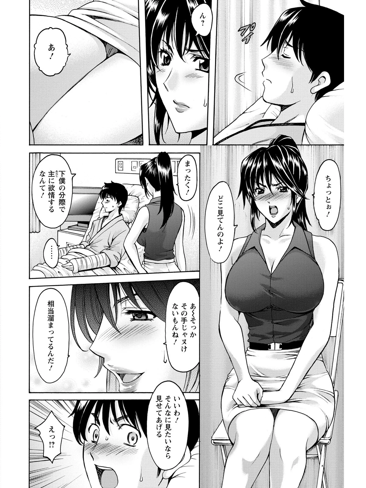 おしかけ病院寝取られ科 10ページ