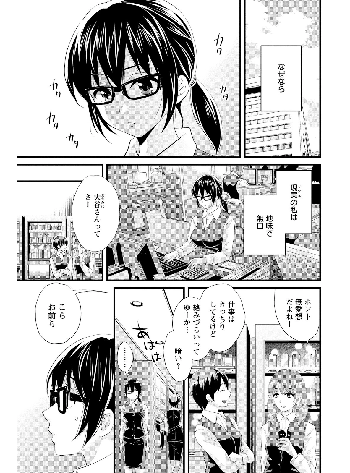 大谷さんのコスプレ事情 7ページ