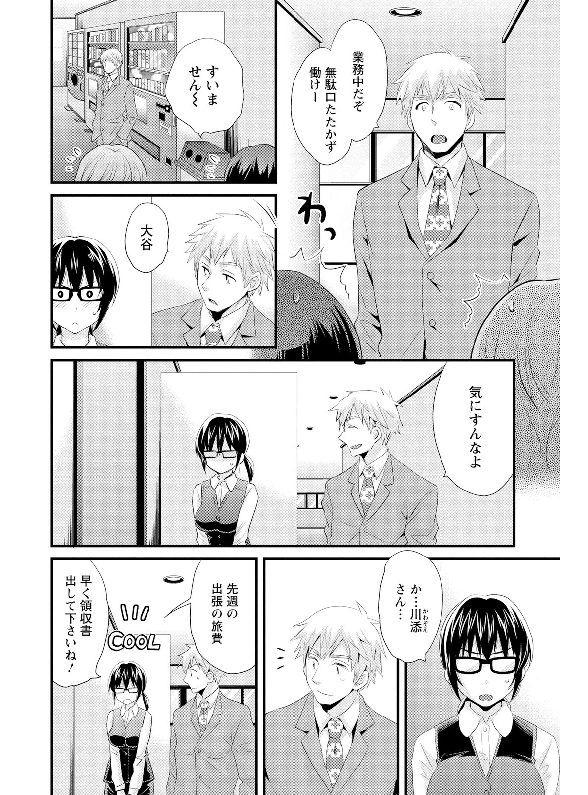 大谷さんのコスプレ事情 8ページ