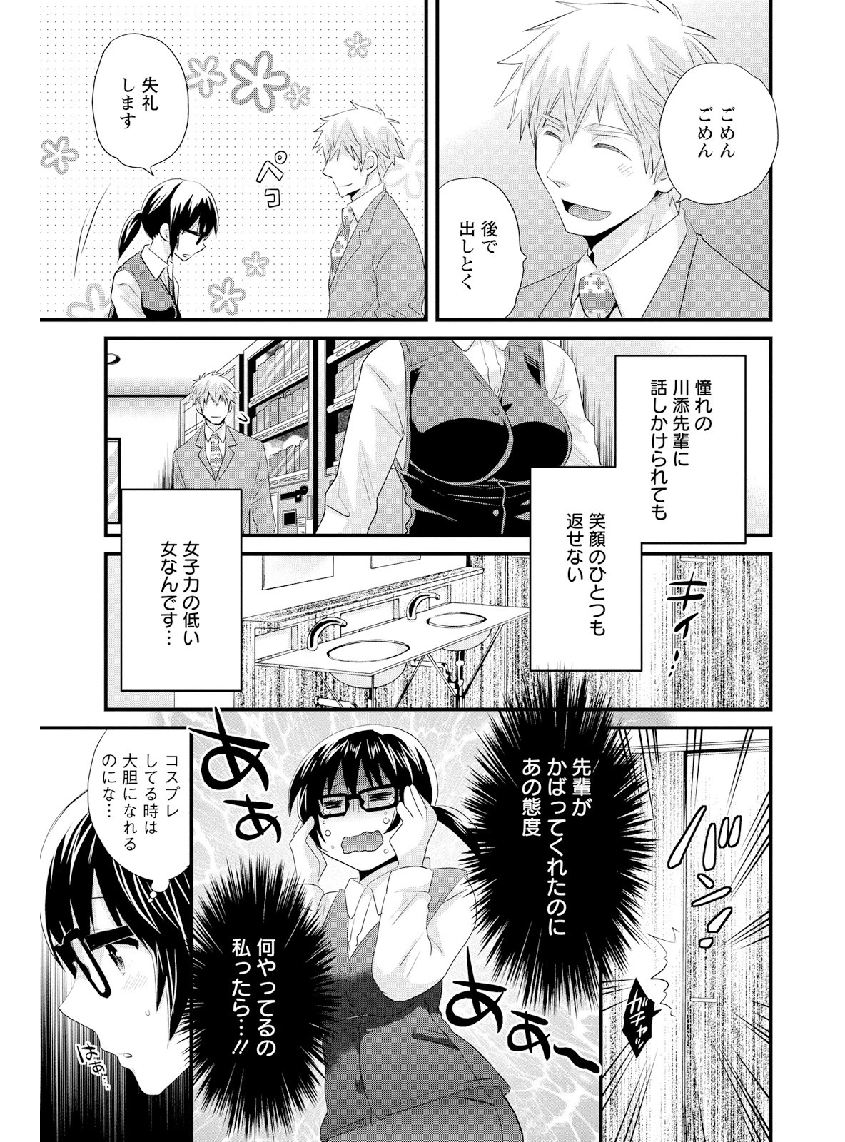 大谷さんのコスプレ事情 9ページ