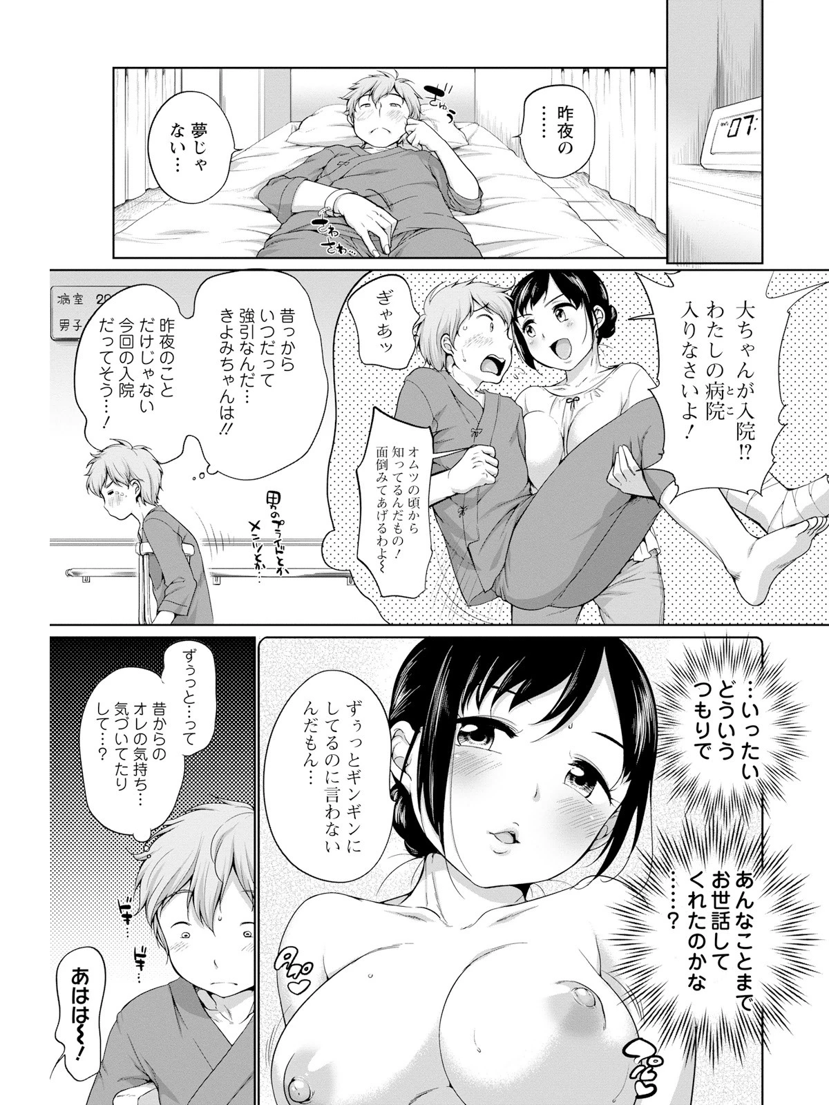 発情・まどんな 7ページ