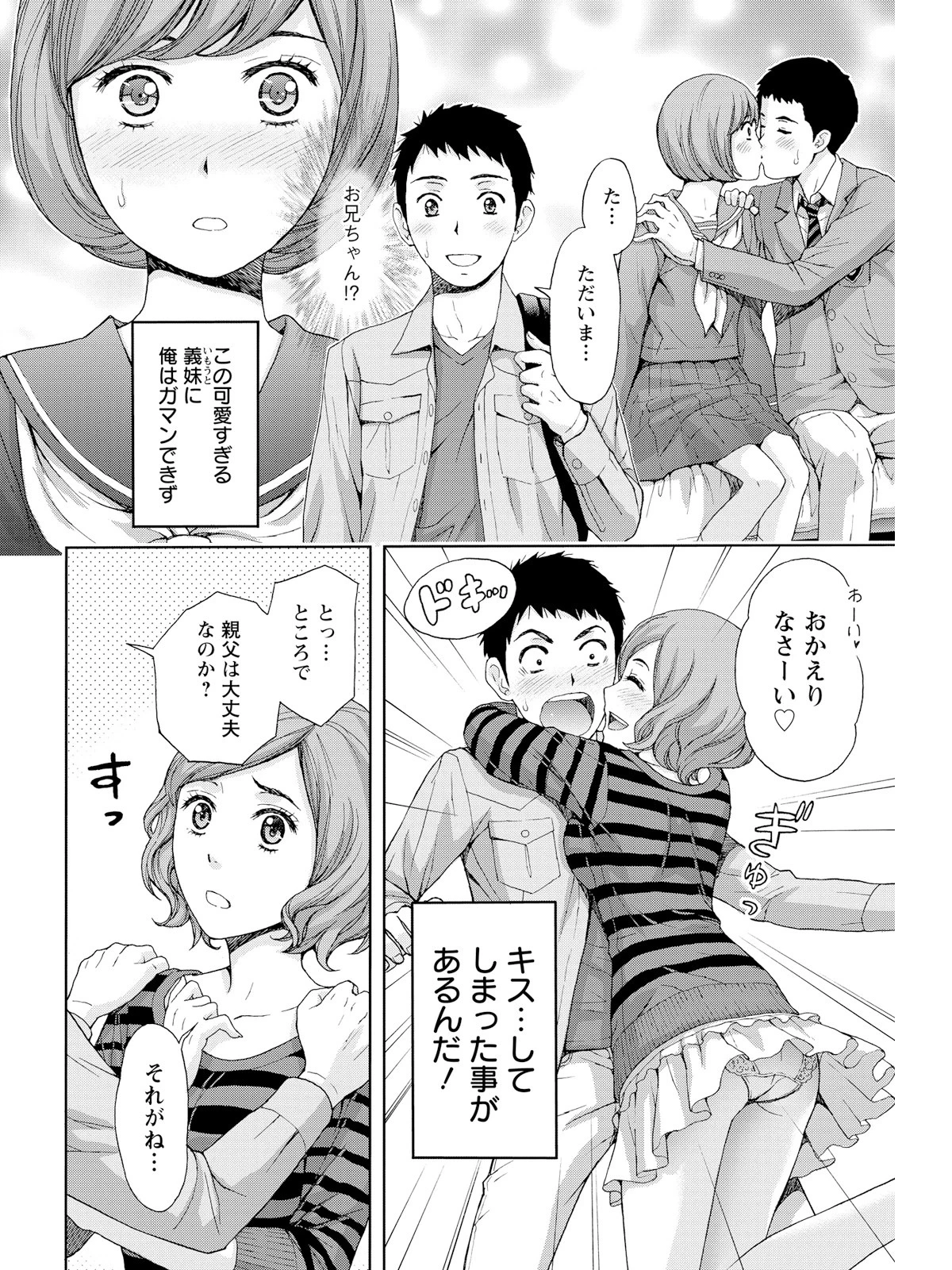 兄妹やめますか！？ 6ページ