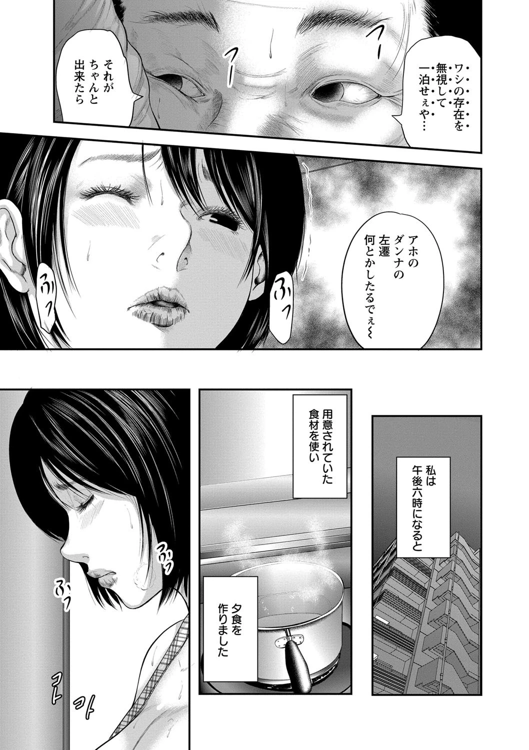 熟女人妻性交短編集 8ページ