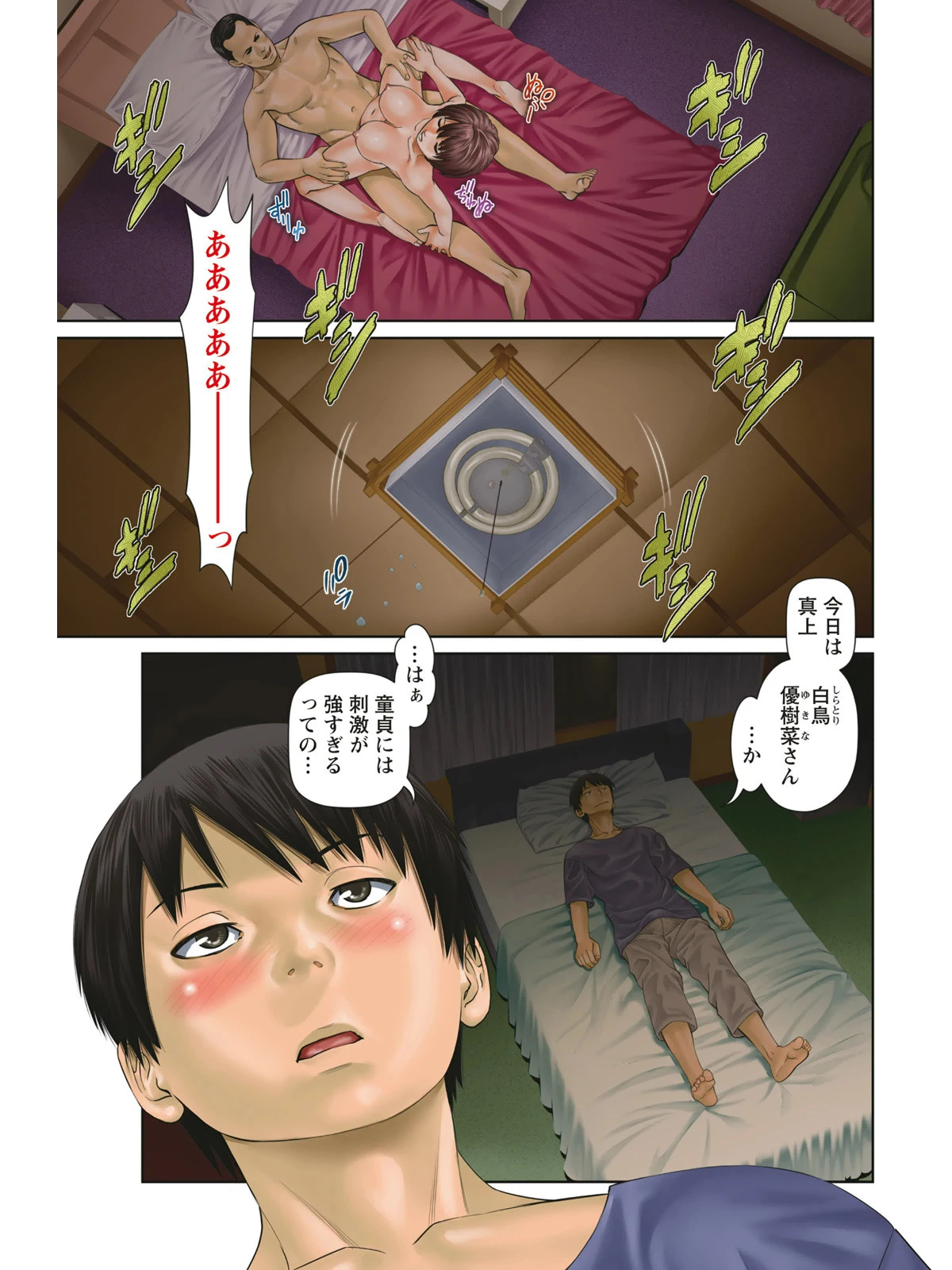 愛人アパート 5ページ