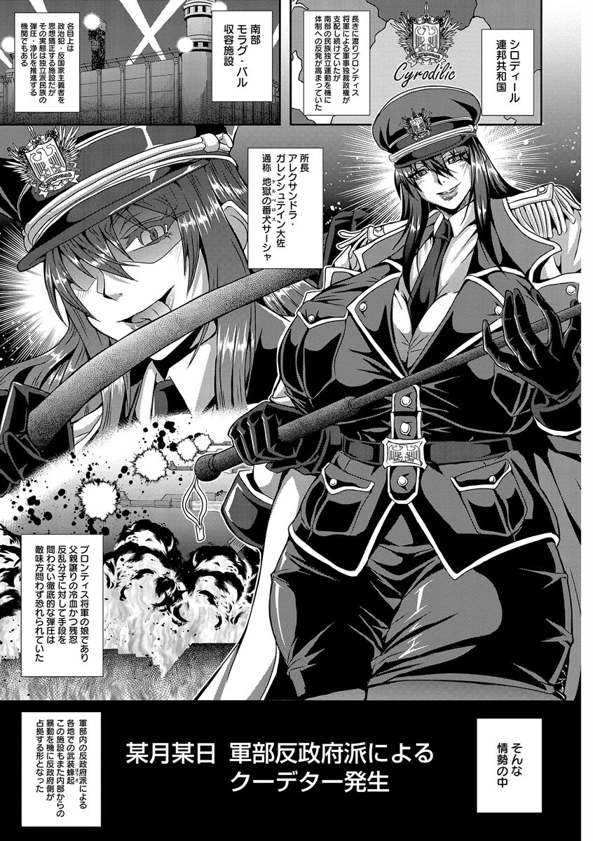 狂淫姦獄奇譚 6ページ