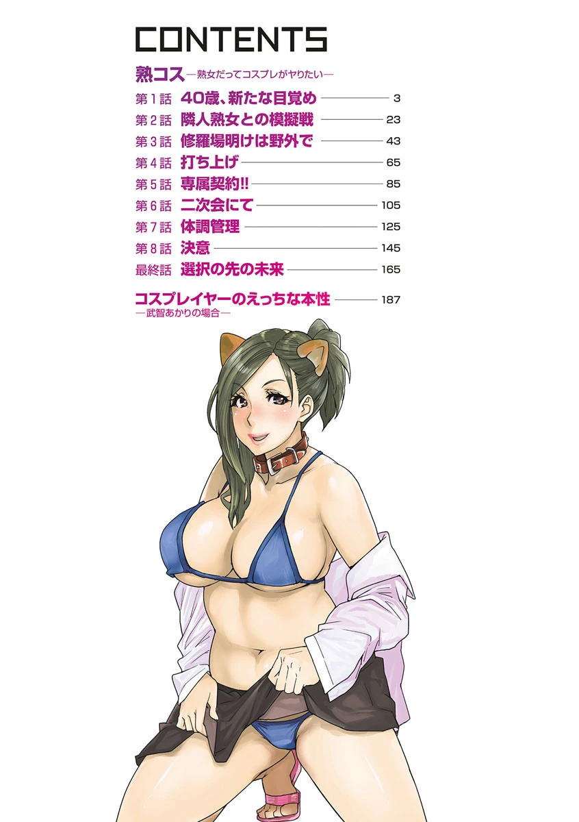 熟コス―熟女だってコスプレがヤりたい― 9ページ
