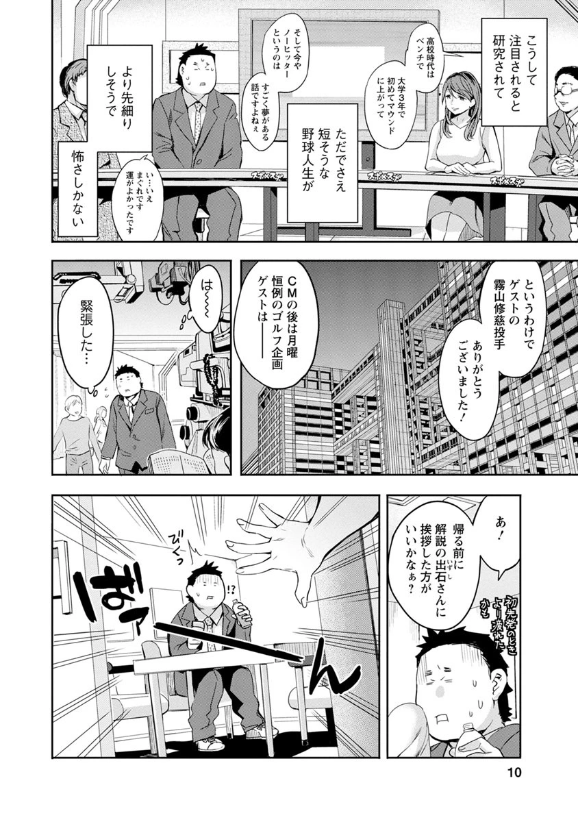 すとらいくぞーん : 3 7ページ