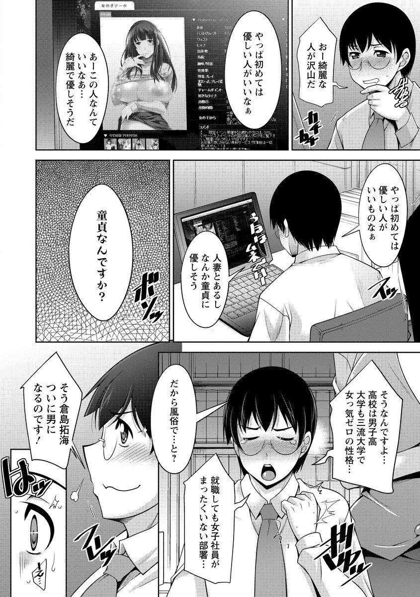 人妻秘書室 7ページ