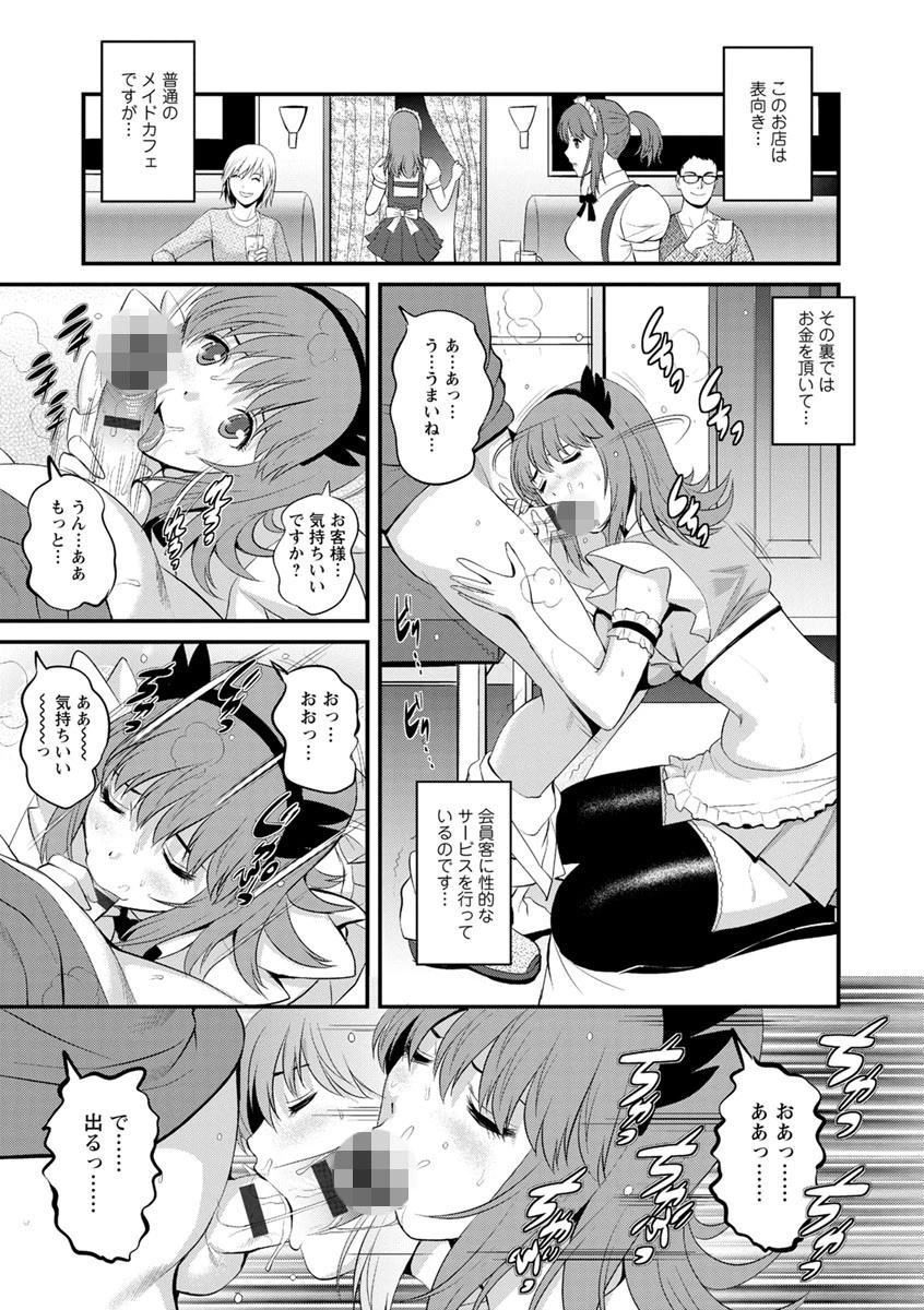 レンタル人妻マナカさん パートタイム マナカさん 2 8ページ