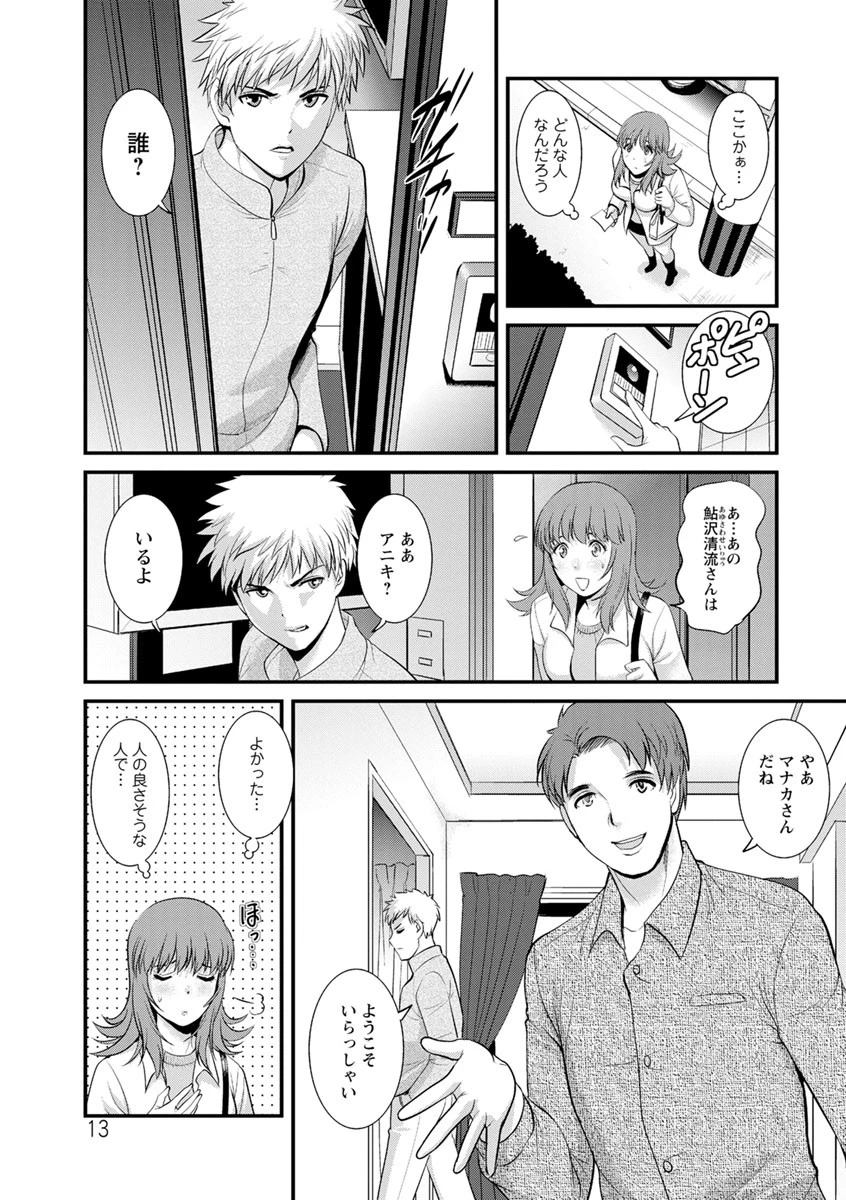 レンタル人妻マナカさん パートタイム マナカさん 2 13ページ
