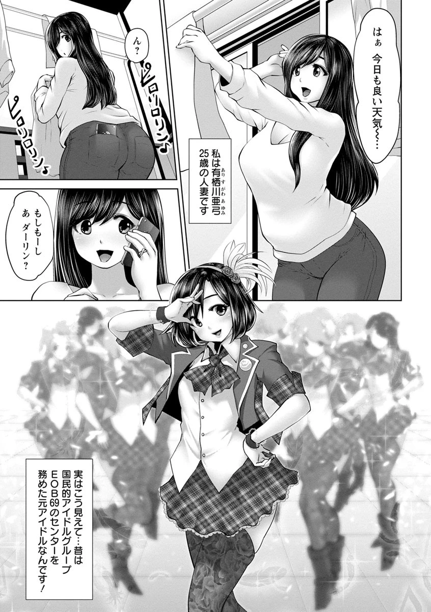 アイドルカム！ 6ページ