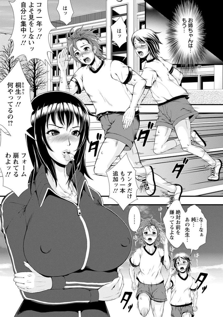 淫面教師 6ページ