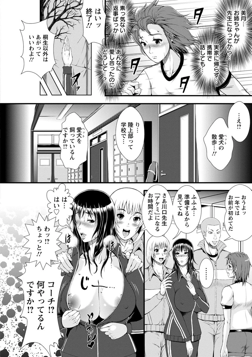 淫面教師 7ページ