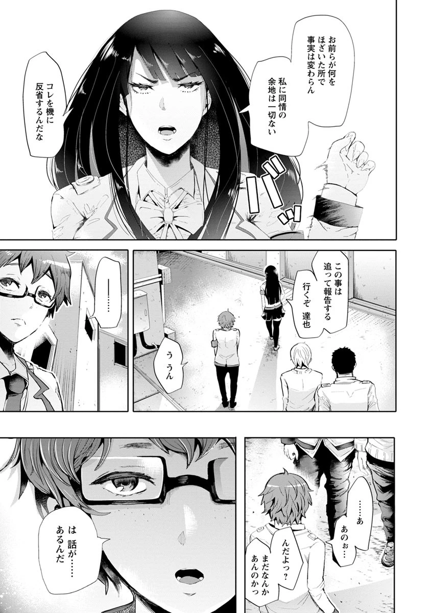 Fall In The Dark 11ページ