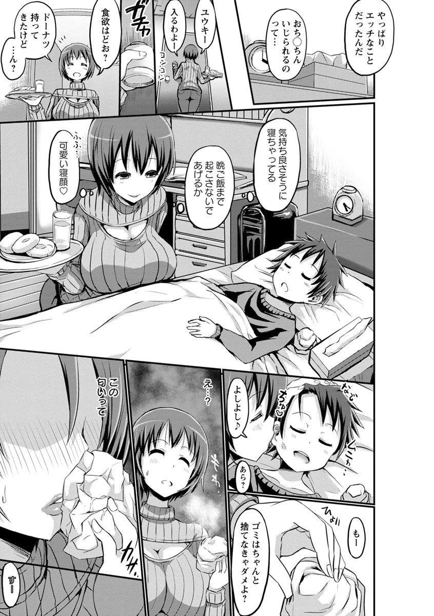 おねしゃぶピュッピュ 15ページ