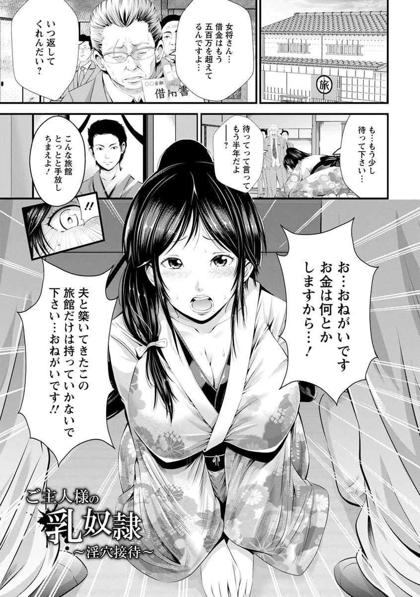 ご主人様の乳奴● 11ページ
