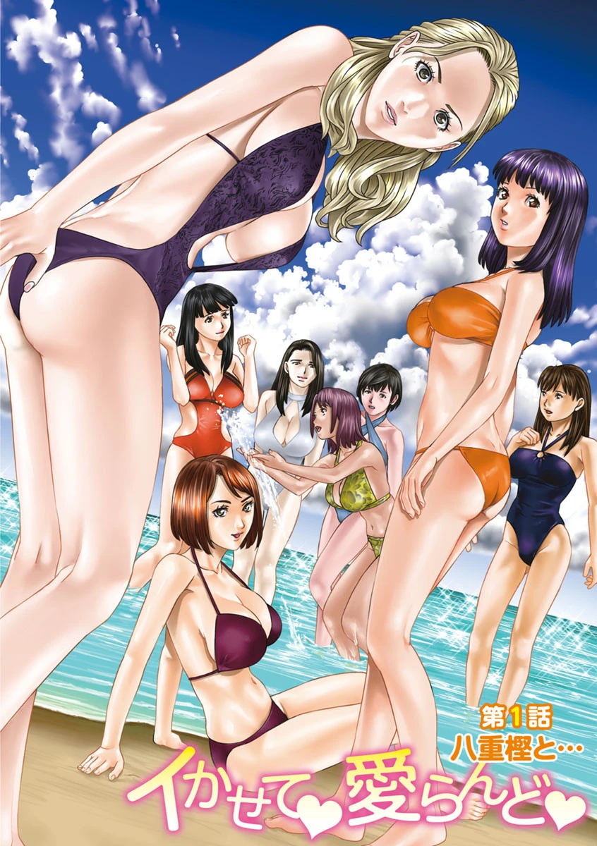 イかせて・愛らんど・ 5ページ