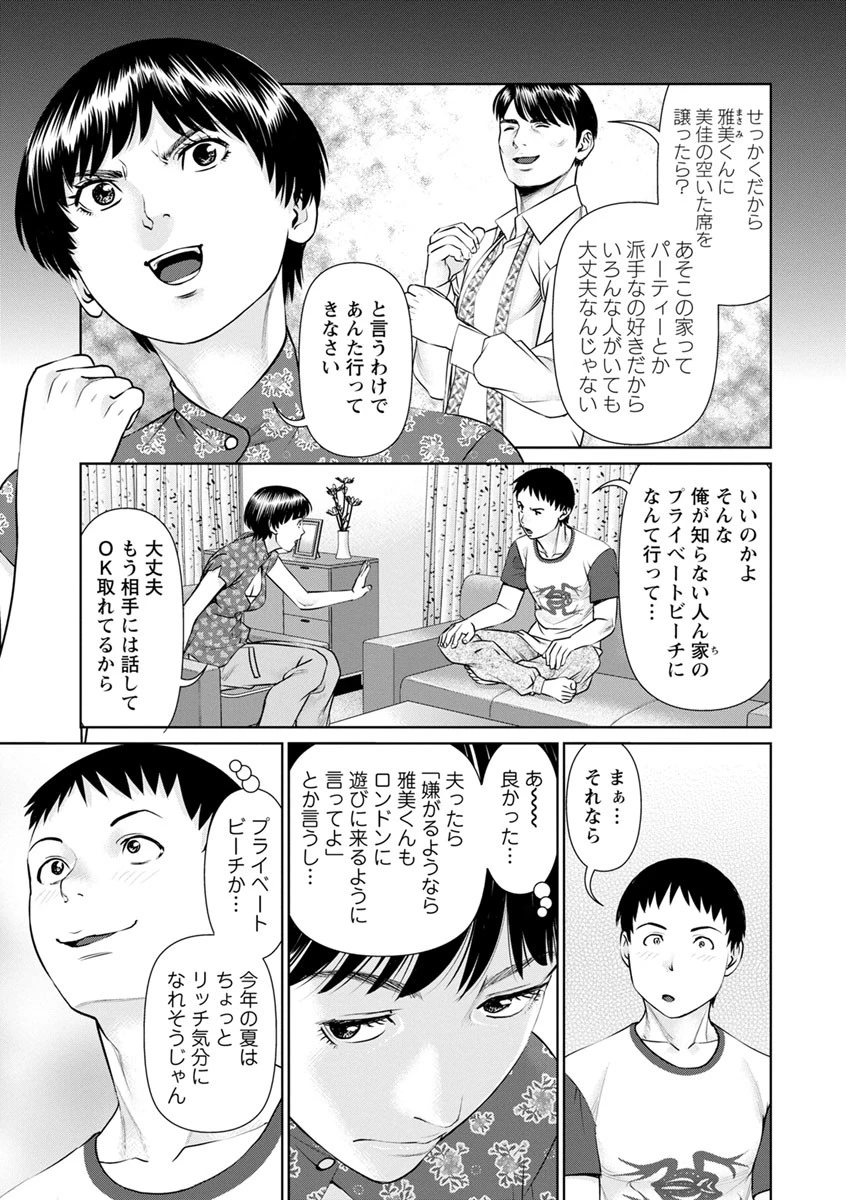 イかせて・愛らんど・ 8ページ