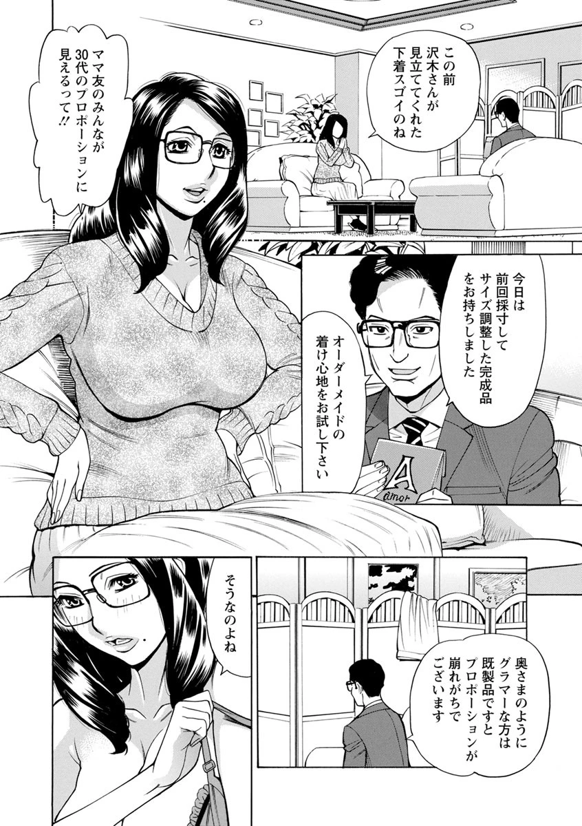 淫悦の母娘〜淑女が雌に堕ちるとき〜 7ページ