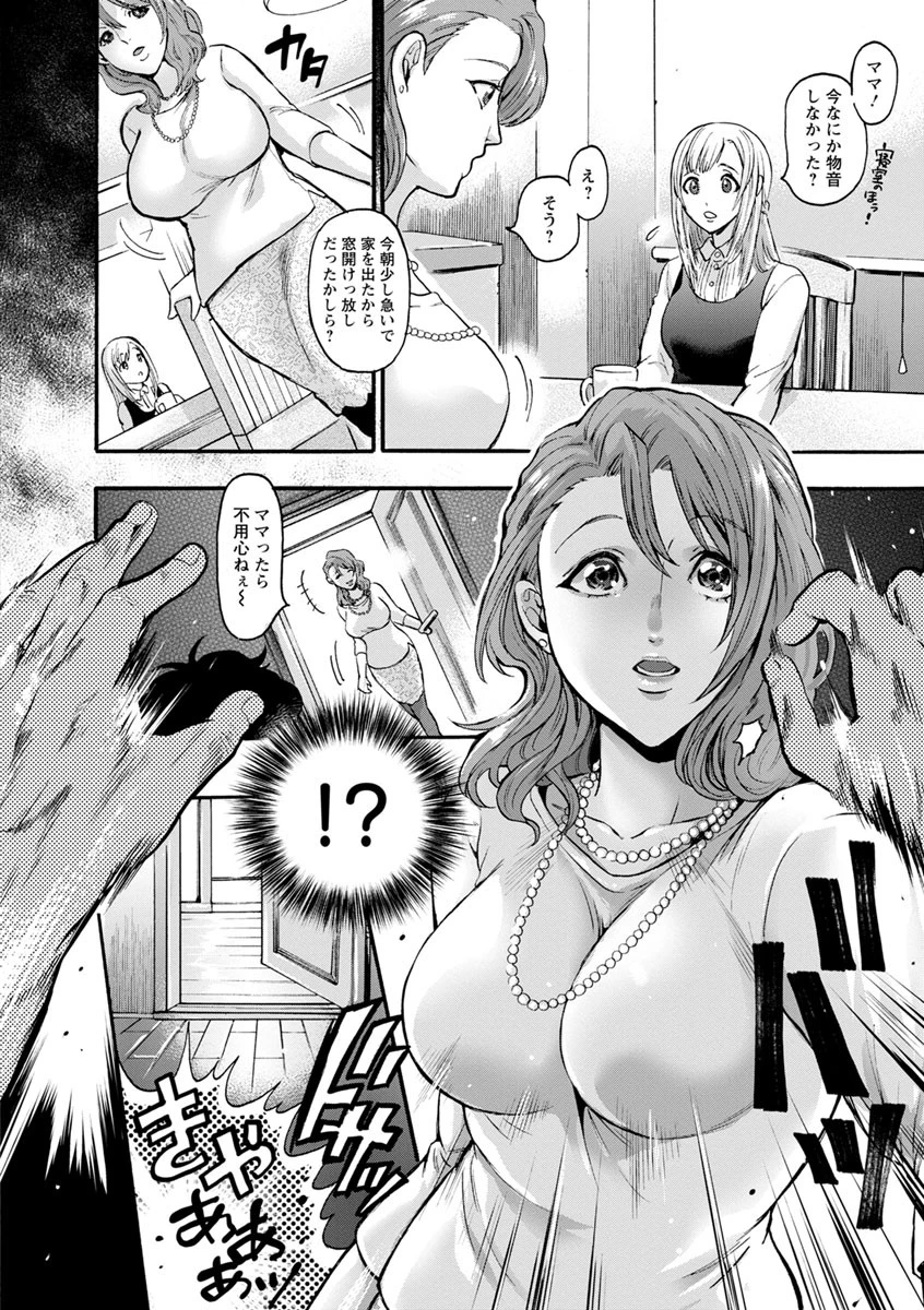 メスオチ鬼畜館 5ページ